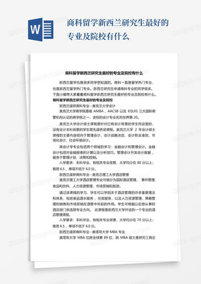 商科留学新西兰研究生最好的专业及院校有什么