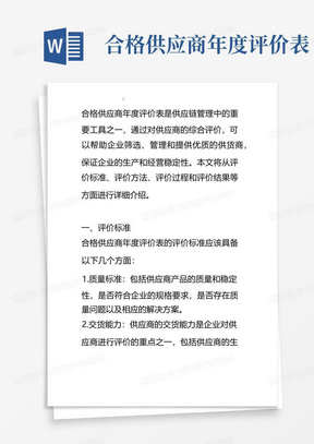 合格供应商年度评价表