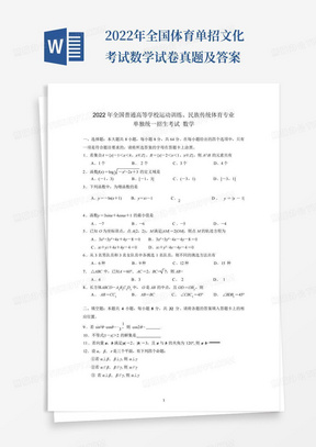 2022年全国体育单招文化考试数学试卷真题及答案