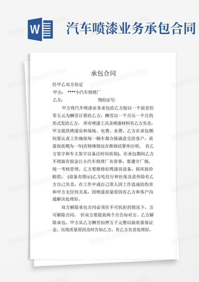 汽车喷漆业务承包合同