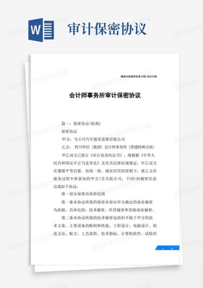 通用版会计师事务所审计保密协议