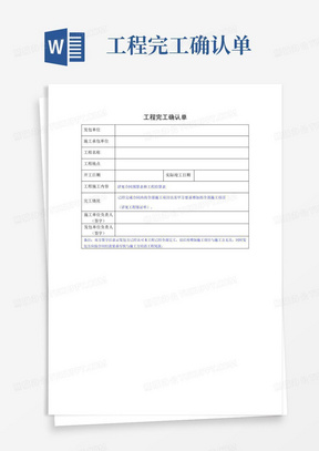 工程完工确认单