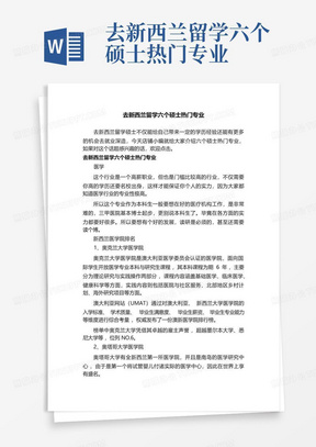 去新西兰留学六个硕士热门专业