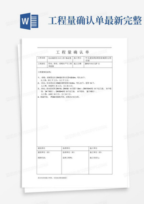 工程量确认单最新完整