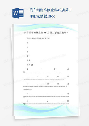 汽车销售维修企业4S店员工手册完整版1.doc