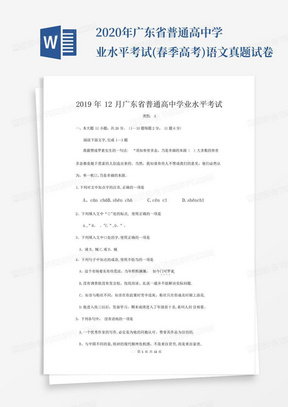 2020年广东省普通高中学业水平考试(春季高考)语文真题试卷
