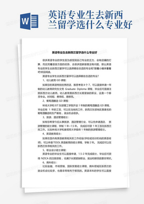 英语专业生去新西兰留学选什么专业好