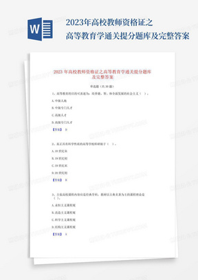 2023年高校教师资格证之高等教育学通关提分题库及完整答案