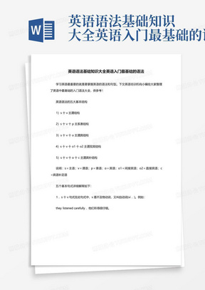 英语语法基础知识大全英语入门最基础的语法