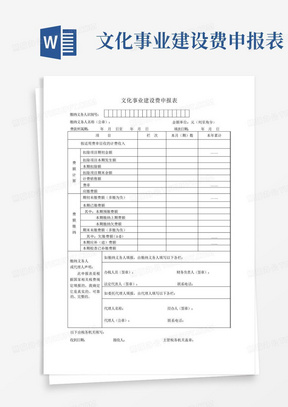 文化事业建设费申报表