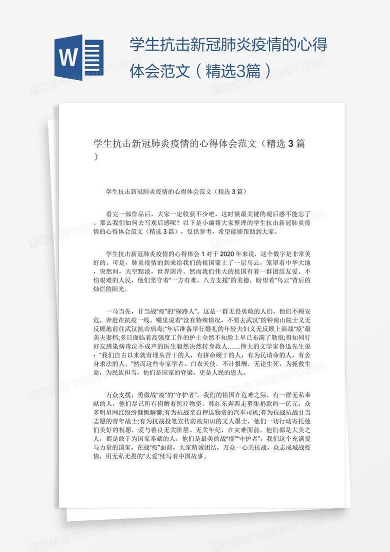 学生抗击新冠肺炎疫情的心得体会范文（精选3篇）
