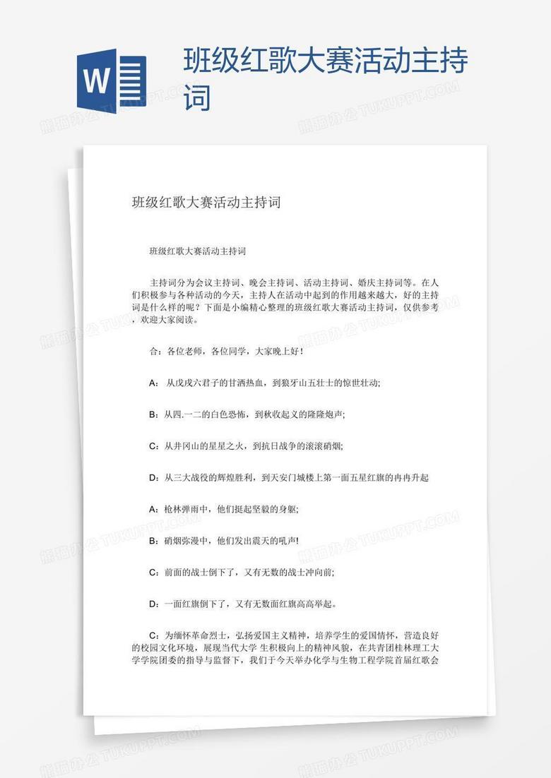 班级红歌大赛活动主持词