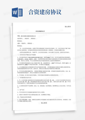 通用版共同出资建房协议书