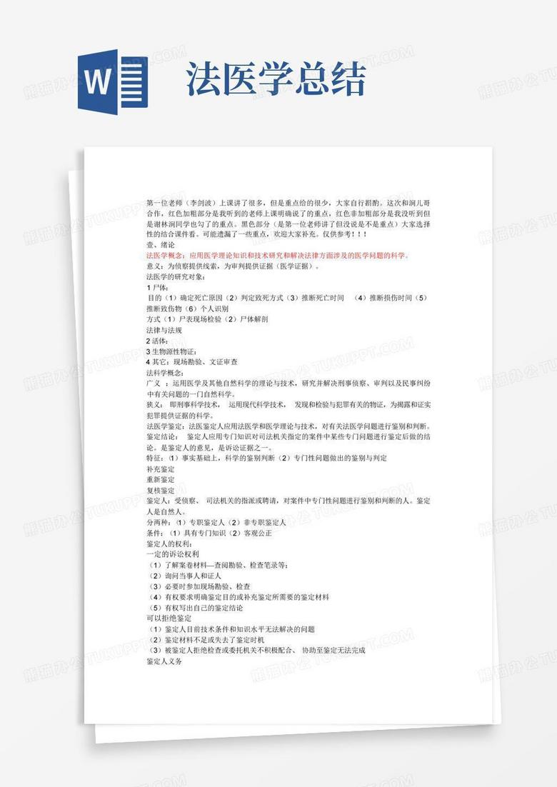 法医学心理学