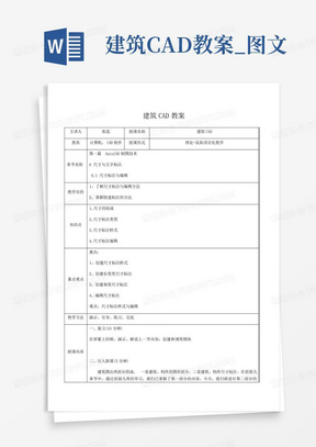 建筑CAD教案_图文