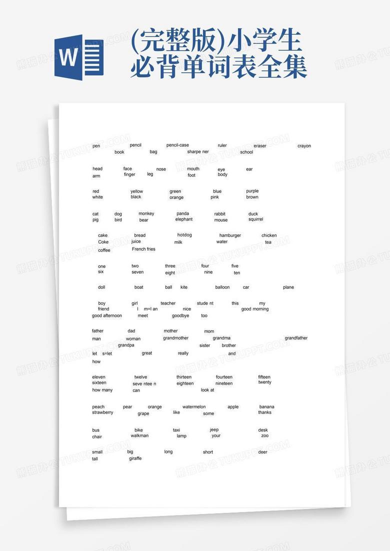 (完整版)小学生必背单词表全集Word模板下载 编号lzrvgnwb 熊猫办公