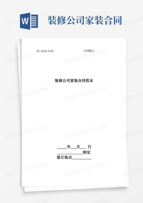 装饰公司装修合同怎么签 288