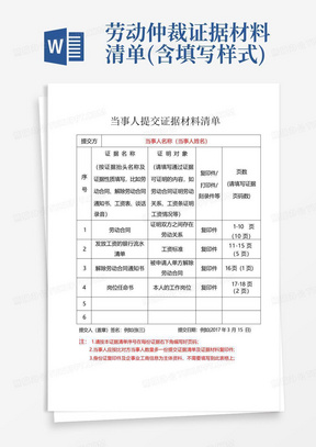 劳动仲裁证据材料清单(含填写样式)