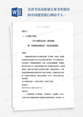 美食节活动策划方案书欢迎访问中国建设银行网站个人…