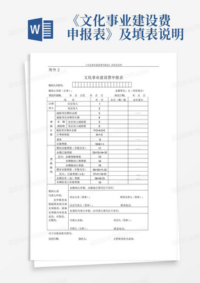 《文化事业建设费申报表》及填表说明