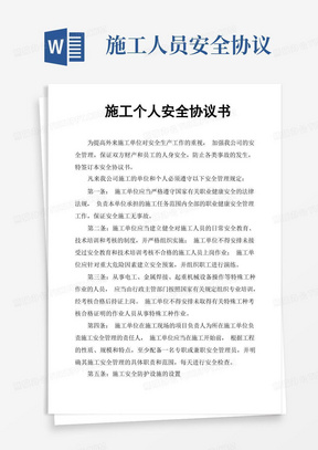 简易版施工个人安全协议书