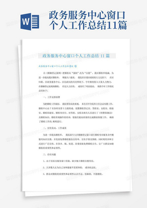 政务服务中心窗口个人工作总结11篇