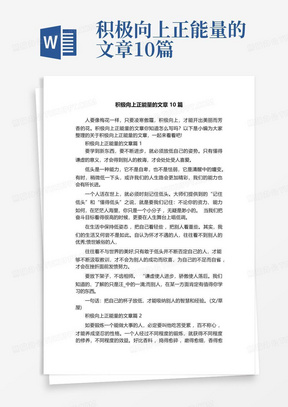 积极向上正能量的文章10篇