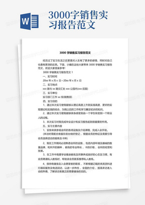 3000字销售实习报告范文