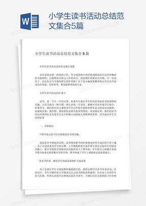 小学生读书活动总结范文集合5篇word模板下载 读书 熊猫办公