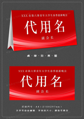 婚礼贵宾席座位牌