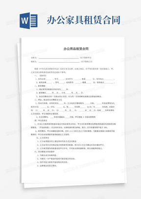 实用的办公用品租赁合同(民法典版)