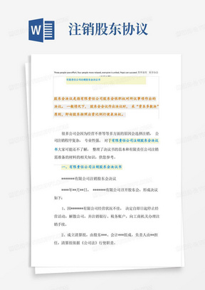 实用的有限责任公司注销股东会决议书