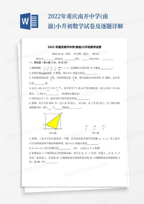 2022年重庆南开中学(南渝)小升初数学试卷及逐题详解