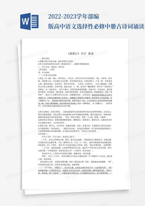 2022-2023学年部编版高中语文选择性必修中册古诗词诵读《燕歌行并序...