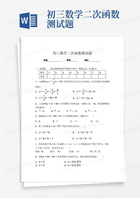 初三数学二次函数测试题