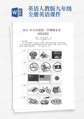 英语人教版九年级全册英语课件