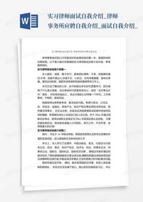 实习律师面试自我介绍_律师事务所应聘自我介绍_面试自我介绍_