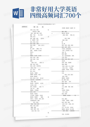 非常好用大学英语四级高频词汇700个