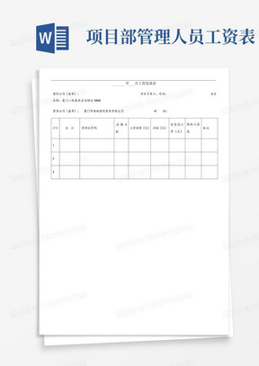 项目部管理人员工资表