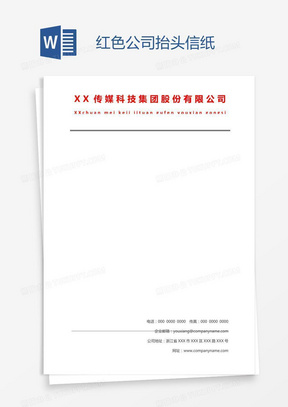 抬头word模板_抬头word模板下载_熊猫办公