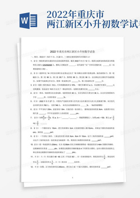 2022年重庆市两江新区小升初数学试卷