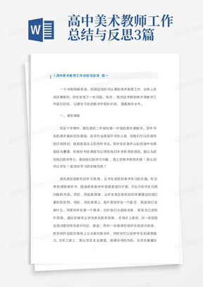 高中美术教师工作总结与反思3篇