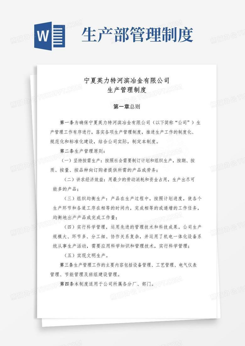 大气版生产管理制度汇编(生产技术部).