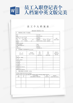 员工入职登记表个人档案中英文版完美