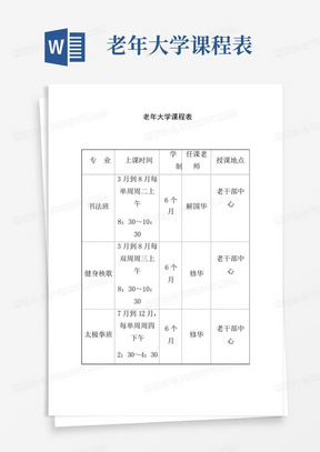 老年大学课程表