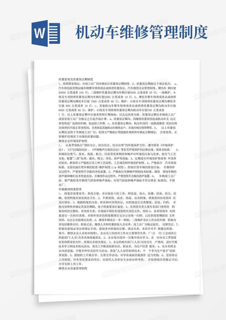 实用的车辆维修档案管理制度