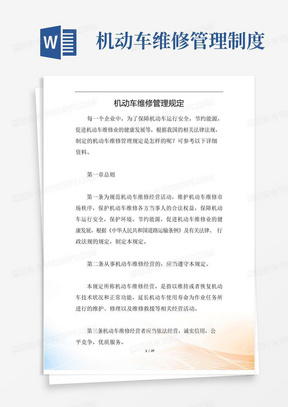 实用的机动车维修管理规定