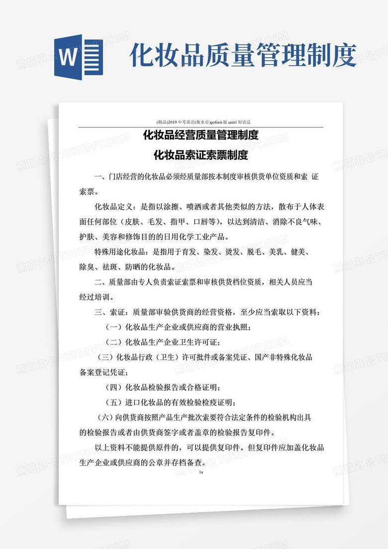 好用的化妆品经营质量管理制度