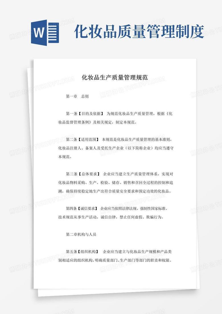 实用的化妆品生产质量管理规范【最新版】