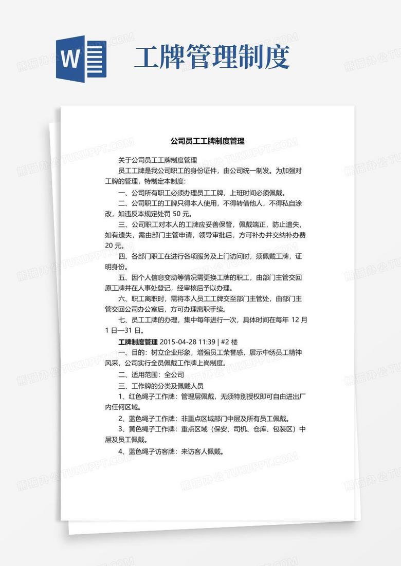大气版公司员工工牌制度管理
